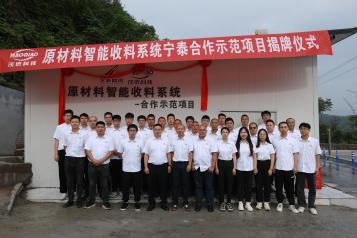 原材料智能收料系統(tǒng)寧泰合作示范項目揭牌儀式圓滿舉行