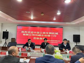 中交集團-中國公路車輛機械有限公司一行到公司調研指導