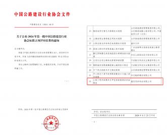 重慶茂僑科技有限公司成功立項(xiàng)：公路工程用細(xì)集料亞甲藍(lán)值智能檢測(cè)設(shè)備規(guī)范