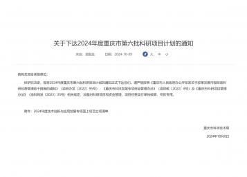 重慶茂僑科技有限公司成功獲批市科技局2024年度科研項(xiàng)目