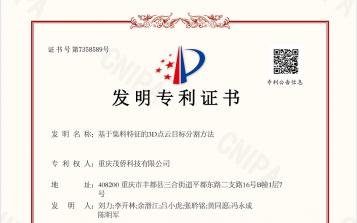 茂僑科技成功申請(qǐng)粗集料點(diǎn)云分割專利，提升粗集料智能檢測(cè)能力